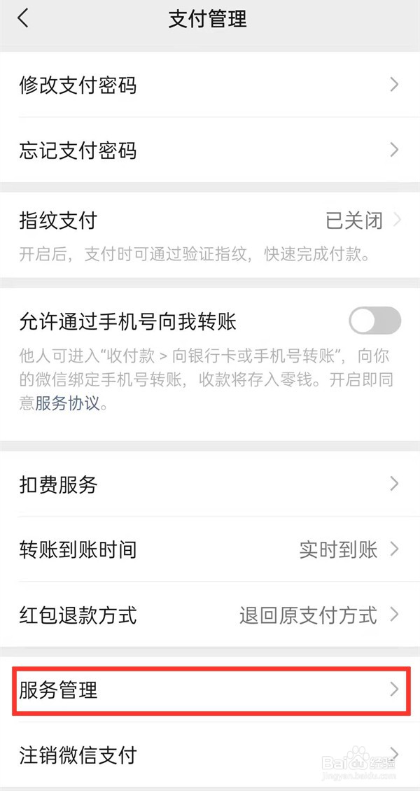 微信如何添加城市服务