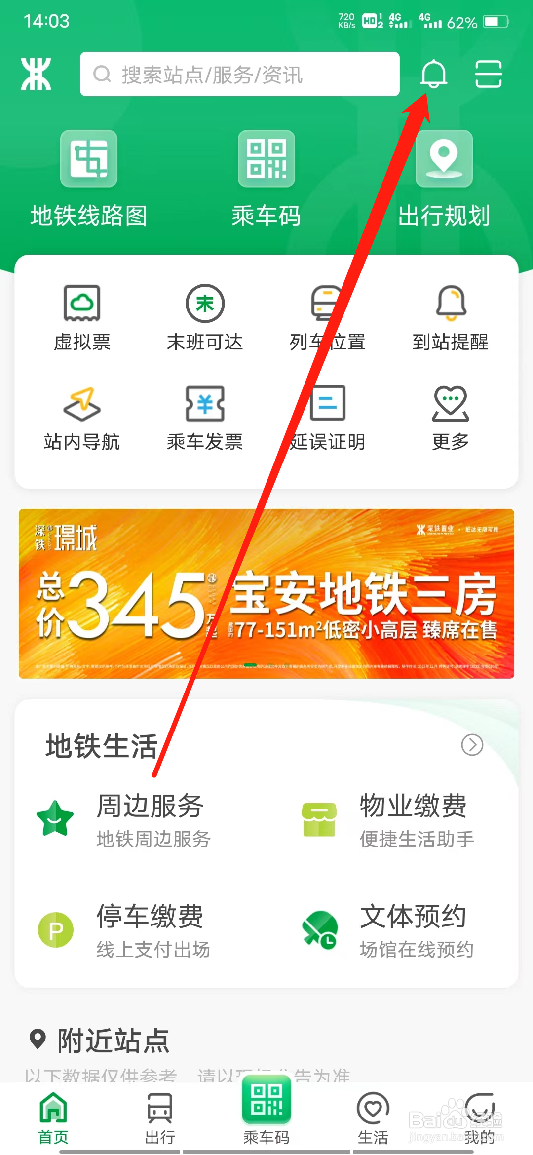 深圳地铁怎样查看通知消息