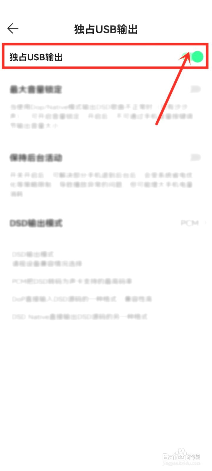 qq音乐usb独占输出如何设置