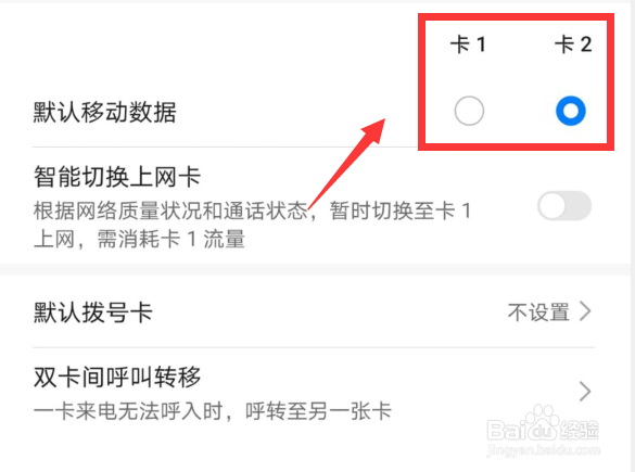 华为手机怎么选择上网的SIM卡