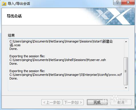如何快速导出Xmanager会话文件