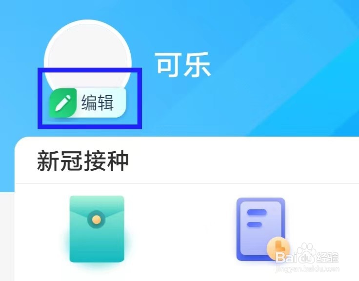 金苗宝如何修改昵称