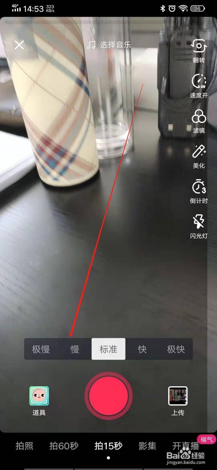抖音如何拍摄慢动作视频