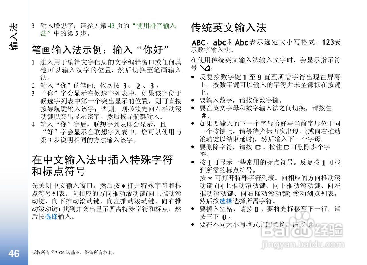 诺基亚N91手机使用说明书:[5]