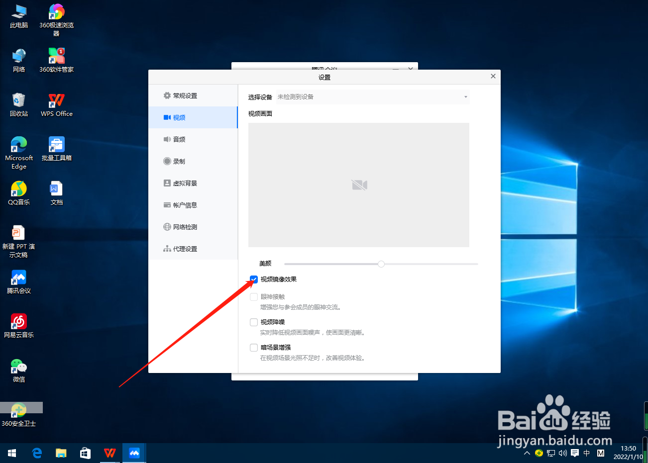 腾讯会议怎么取消视频镜像效果