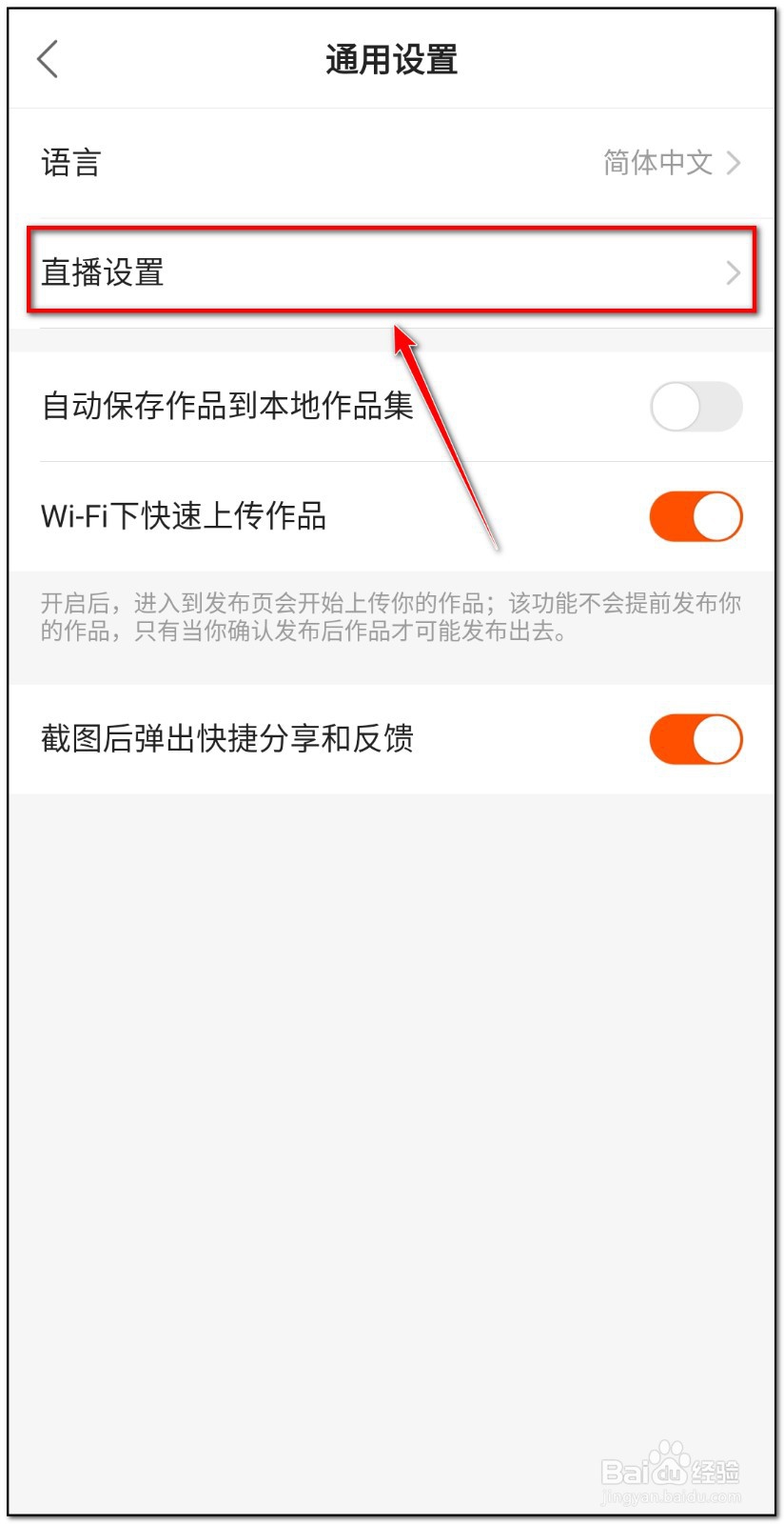 快手如何关闭后台听直播功能