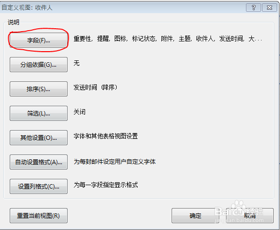 Outlook 2007显示视图设置