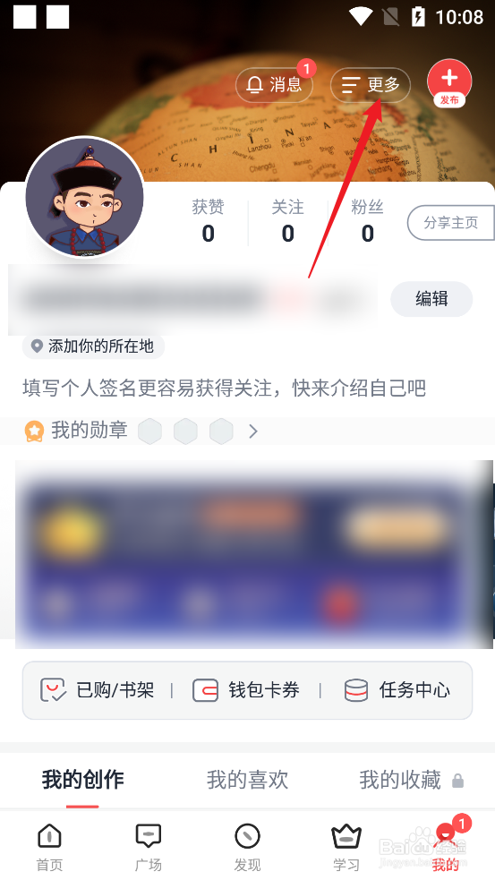 怎么查看全知识APP的版本号