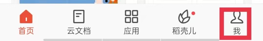 OPPO手机WPS软件怎么开启文件未保存通知