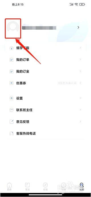 师大课堂到哪里修改昵称