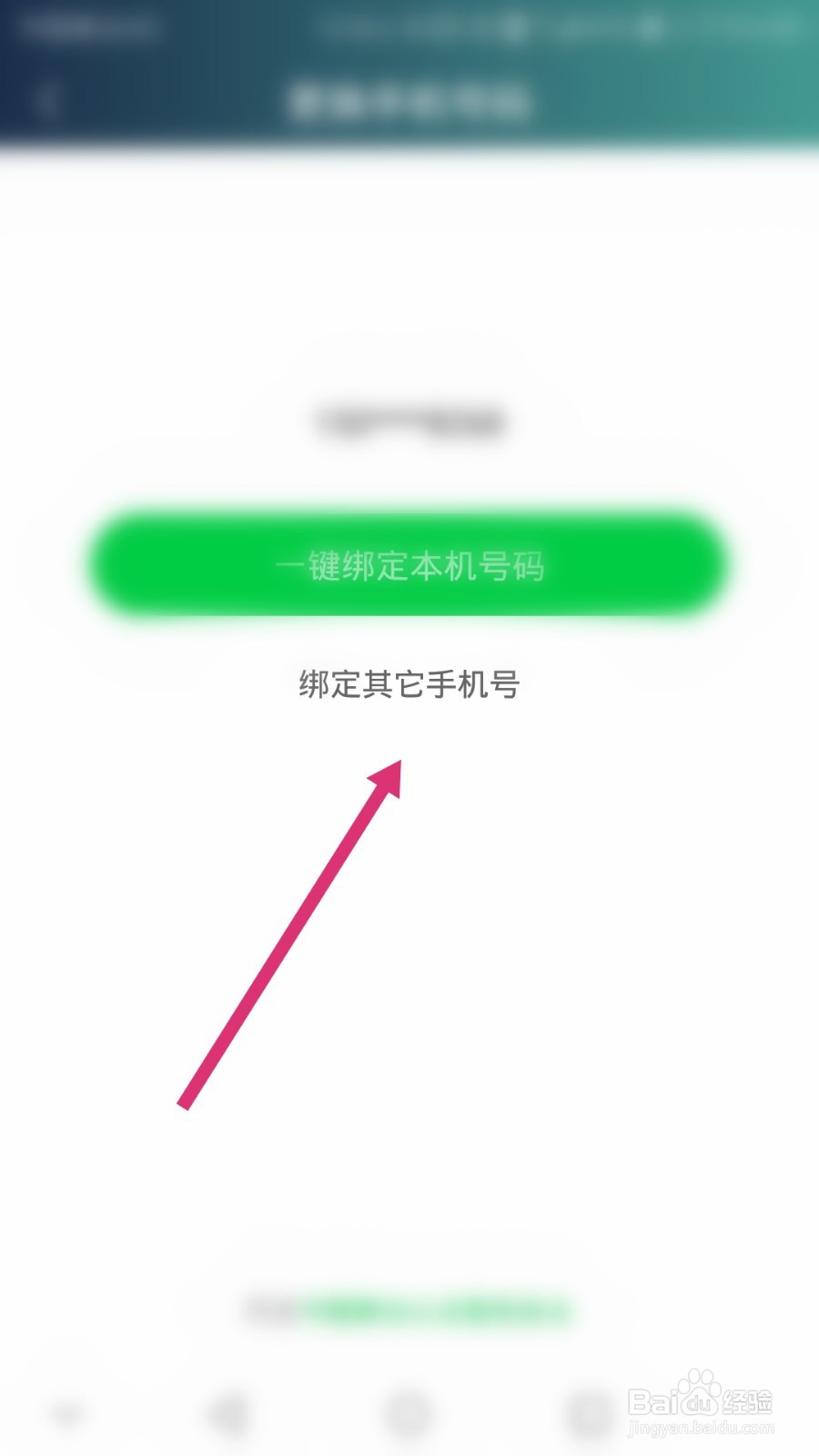 爱奇艺软件如何更换绑定的手机号