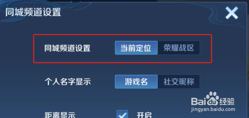 王者荣耀聊天同城频道当前定位城市怎么...