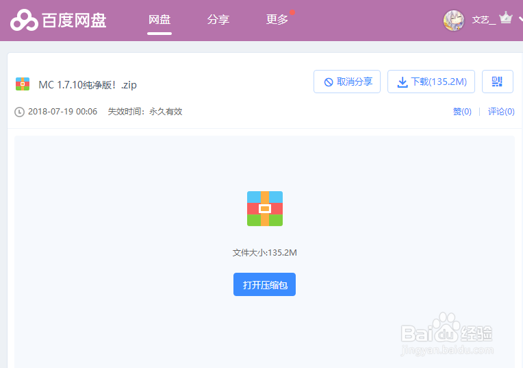 怎么用1.7.10游侠纯净联机