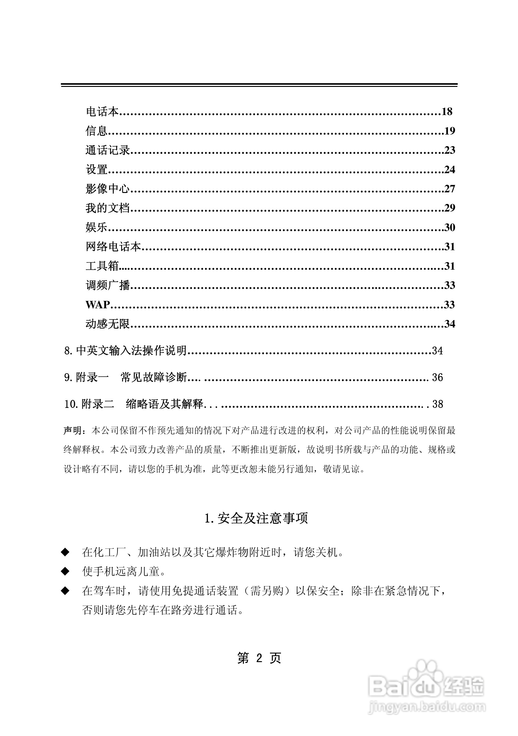 TCL M398手机使用说明书:[1]