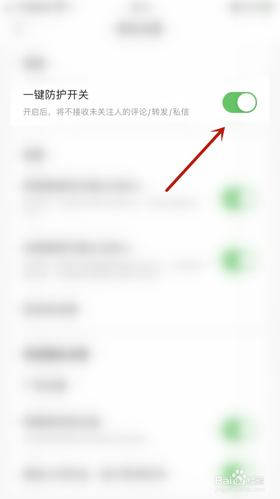 今日头条如何开启一键防护开关