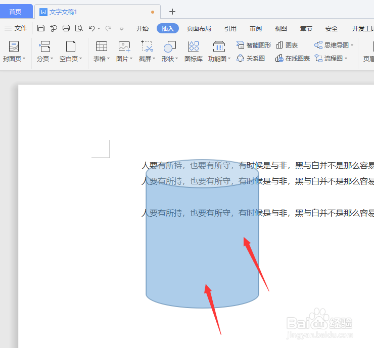 在WPS文档中怎样插入立体圆柱