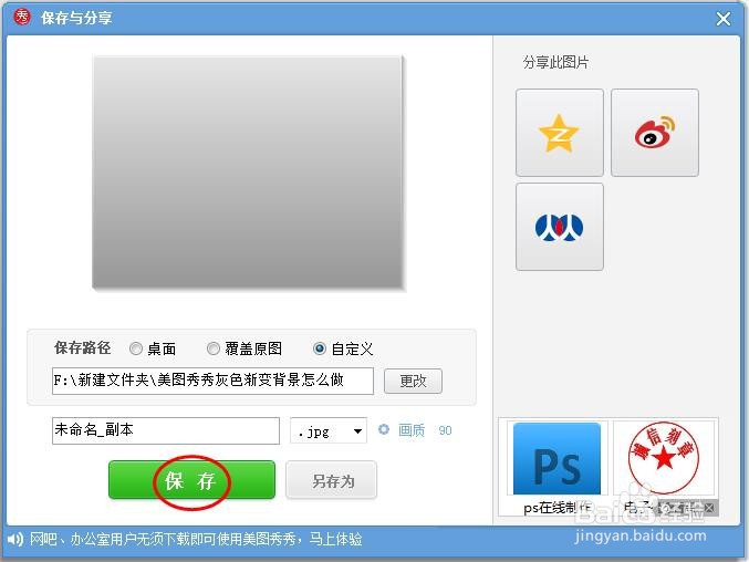 美图秀秀灰色渐变背景怎么做