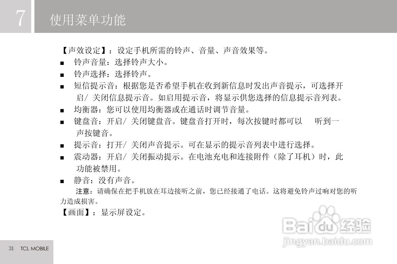 TCL V9手机使用说明书:[4]