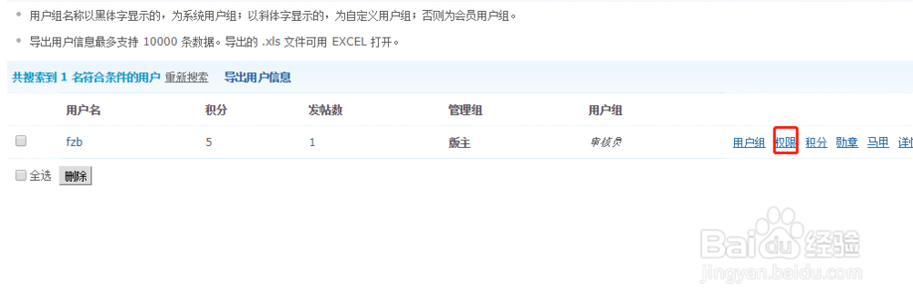 discuz如何修改用户密码