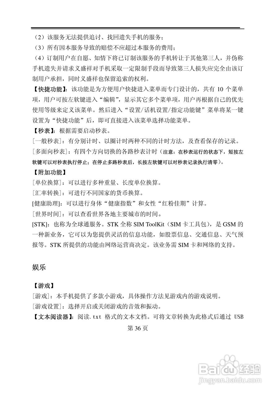TCL M819手机使用说明书:[4]