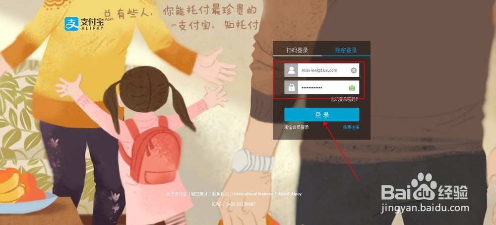 企业的支付宝账户注册方法