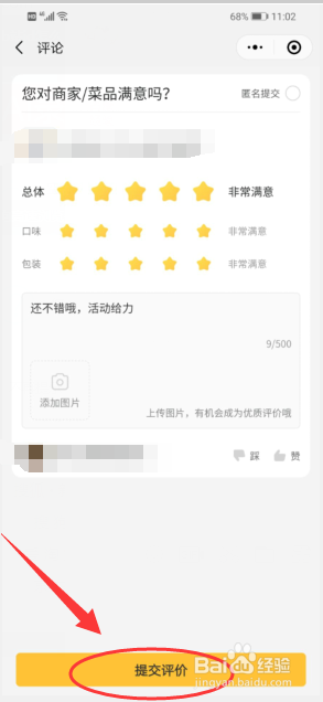 美团外卖怎么评论