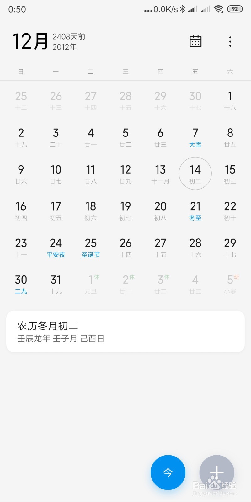 怎样快速跳转手机日历