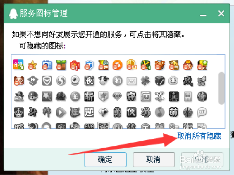 如何隐藏QQ图标 如何显示QQ图标