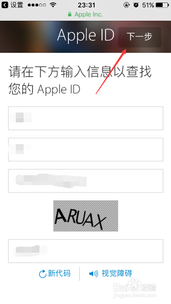 如何查找苹果手机的Apple ID账号