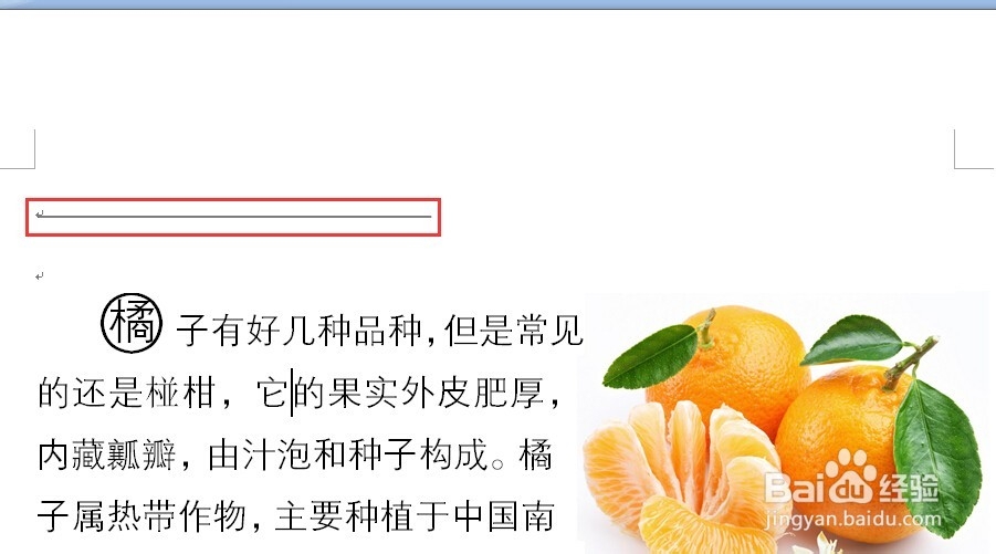 word如何创建剪切线