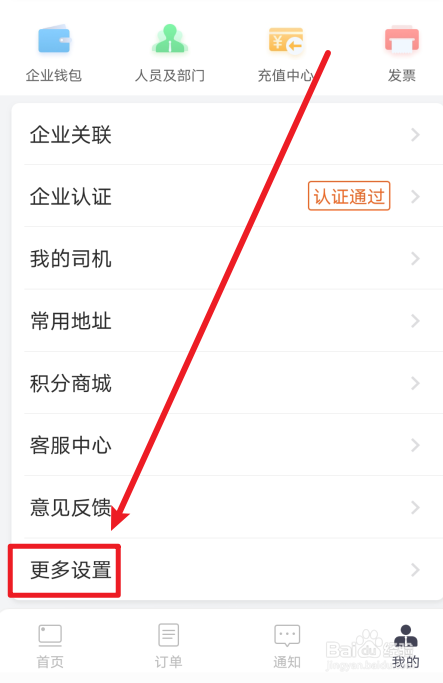 货拉拉怎么添加紧急联系人