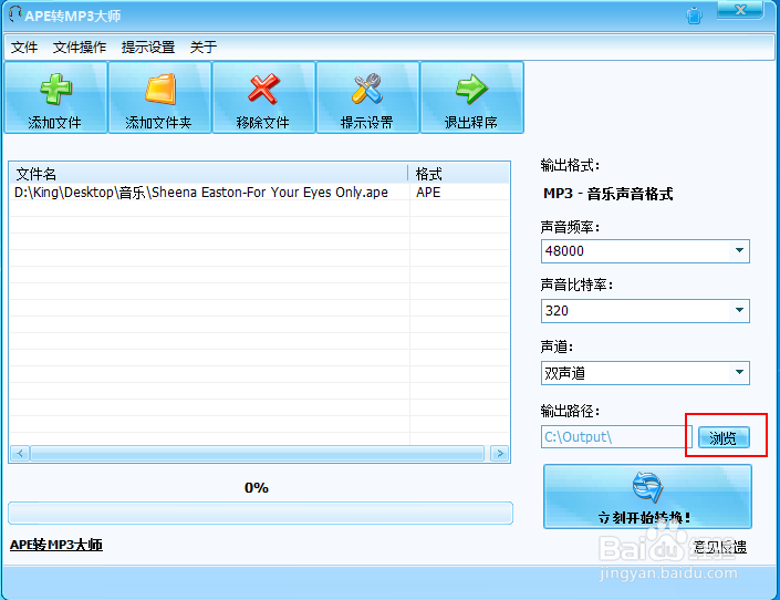 ape格式转换mp3方法 无损音乐格式ape转mp3教程