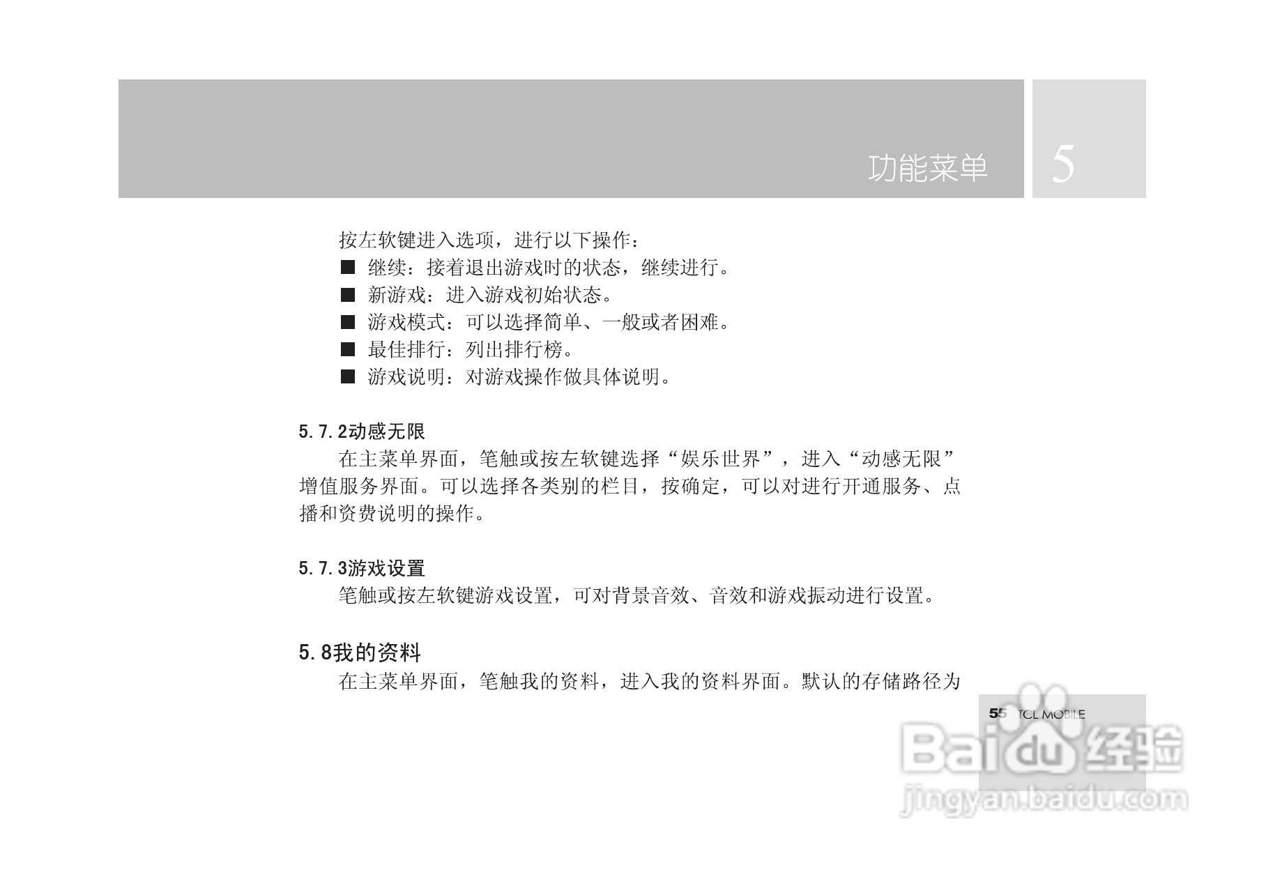 TCL M580手机使用说明书.:[6]