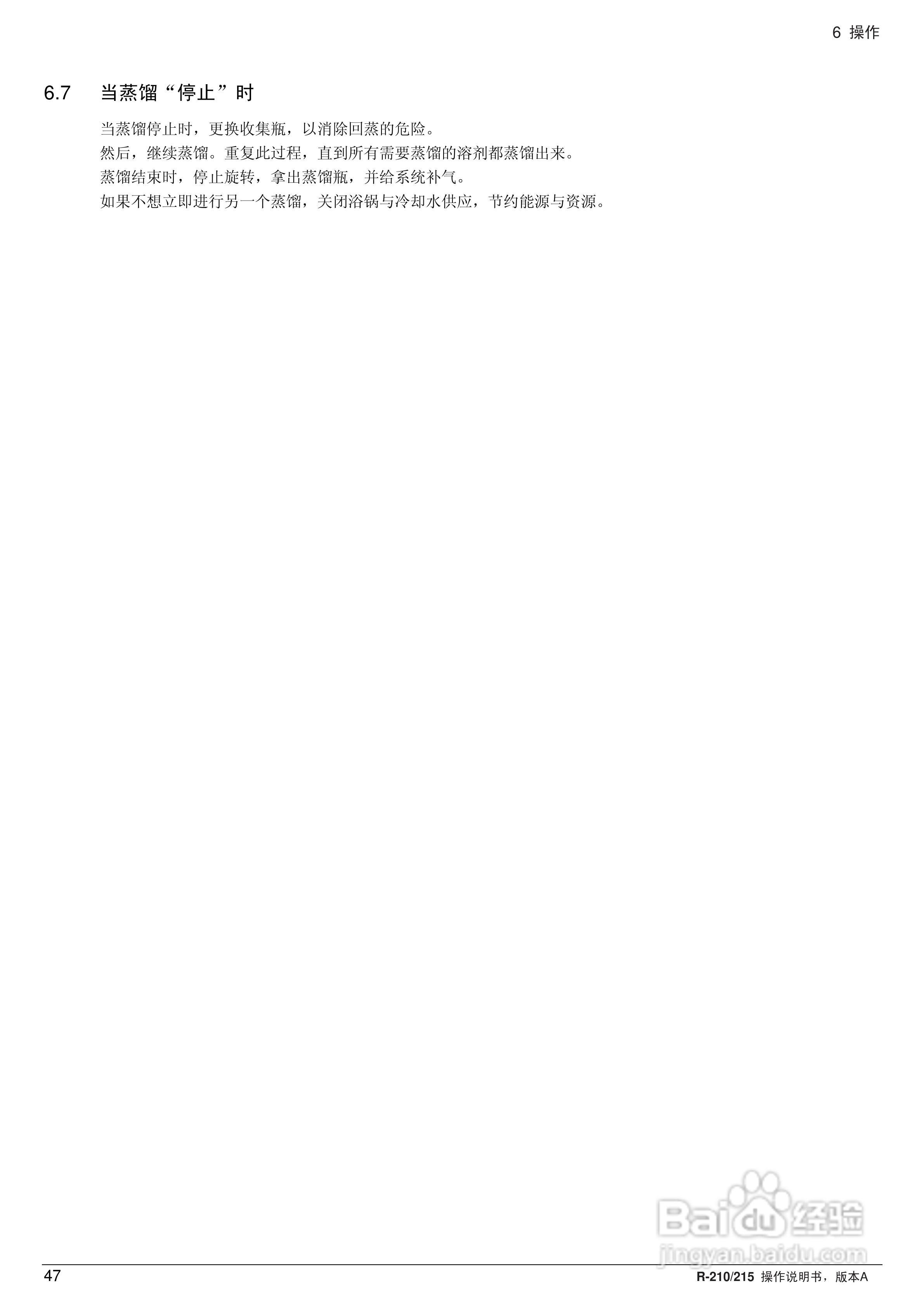 瑞士BUCHI R210旋转蒸发仪操作手册:[5]