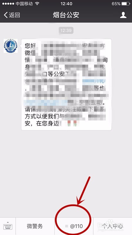 如何微信@110视频报警