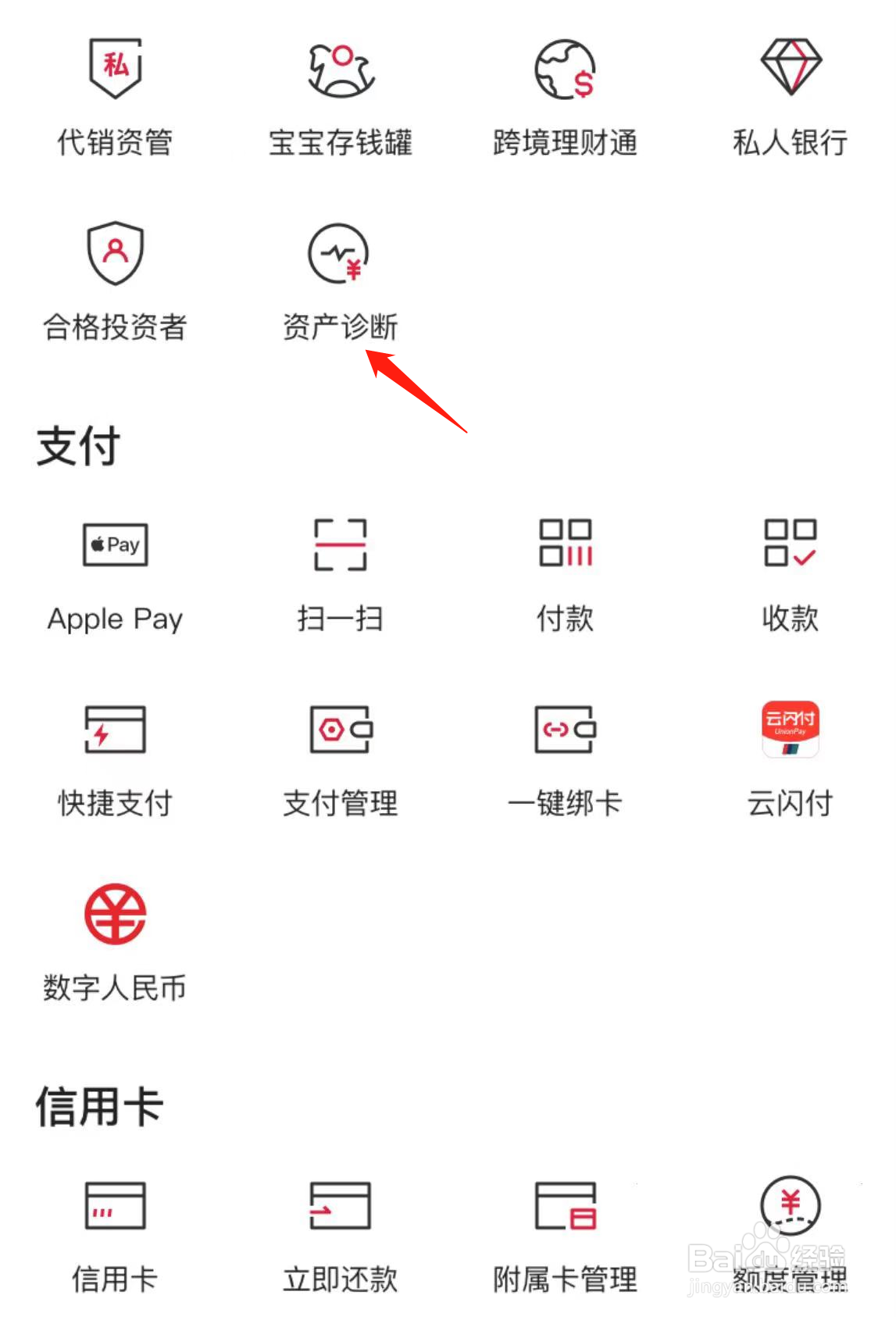 中国银行如何查询资产诊断
