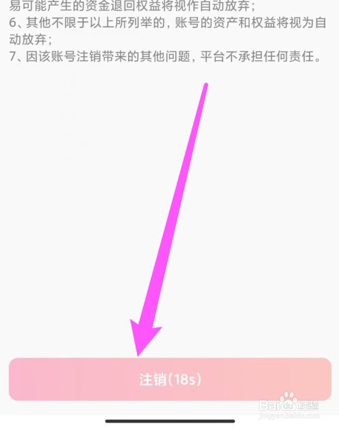 牵寻APP怎么注销账号