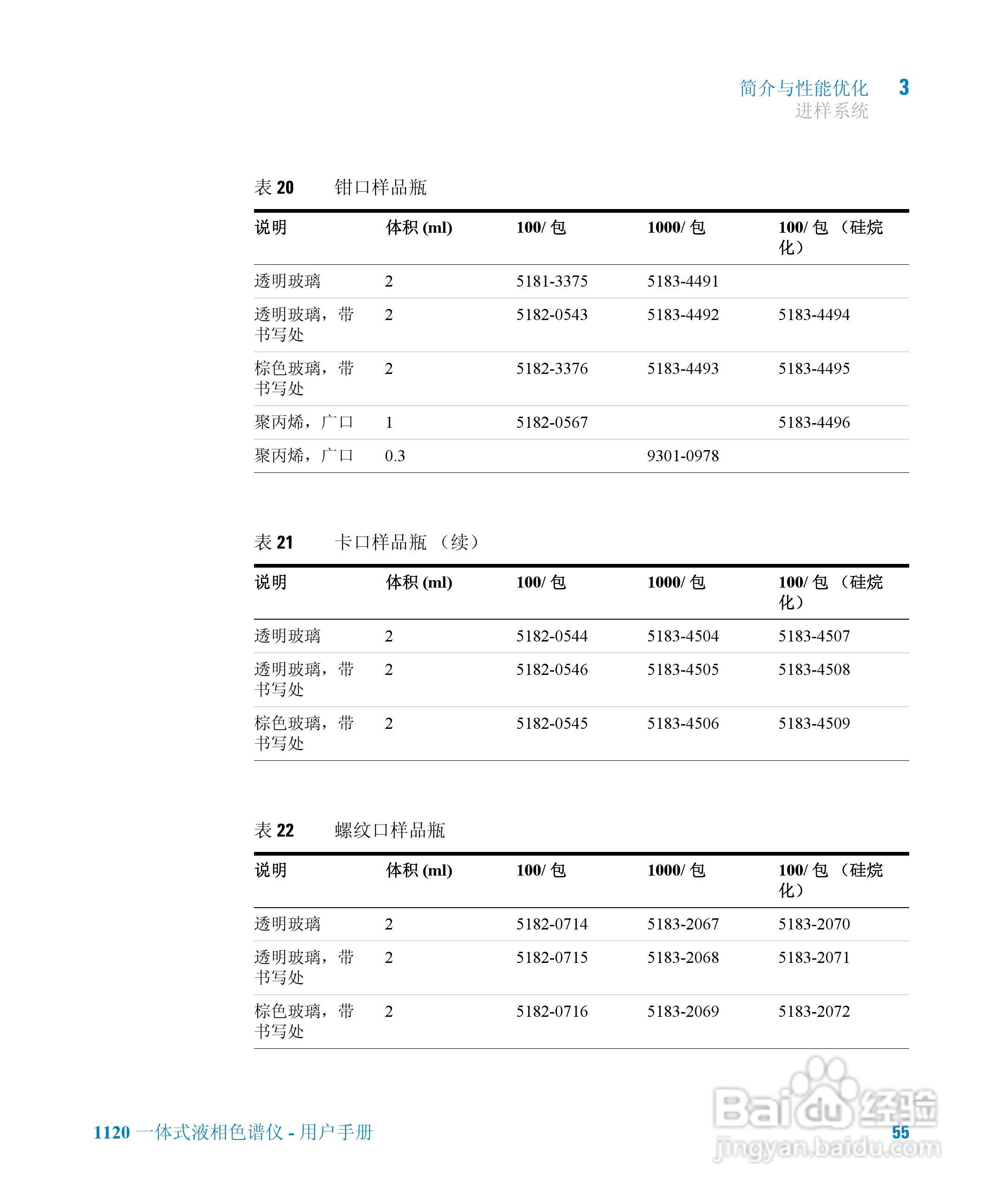 Agilent 1120一体式液相色谱仪用户手册:[6]