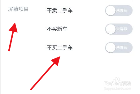 瓜子二手车屏蔽打扰怎么设置