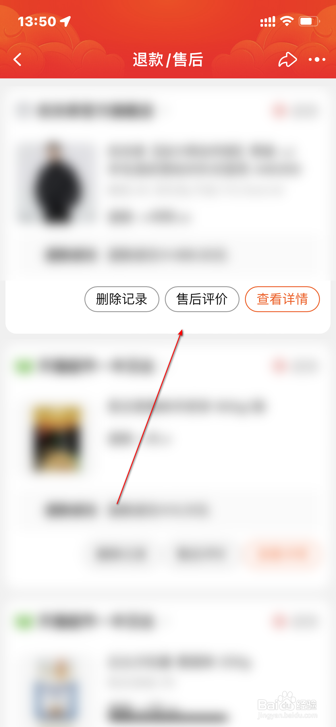 淘宝怎么进行售后评价