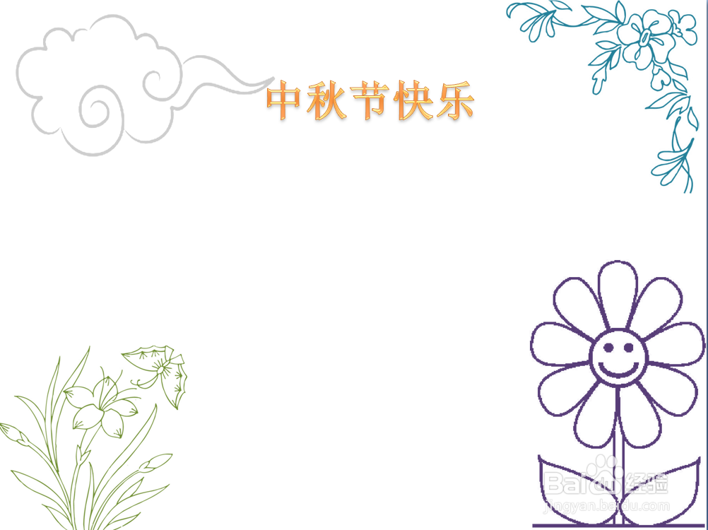 中秋手抄报绘纸