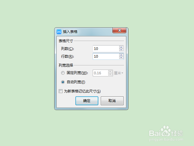 写word文档时怎么插入表格?