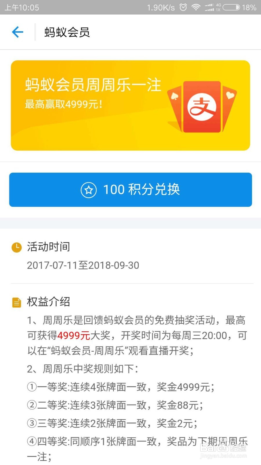 如何用支付宝购买周周乐