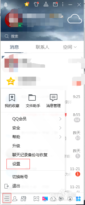 QQ如何设置好友上线提醒