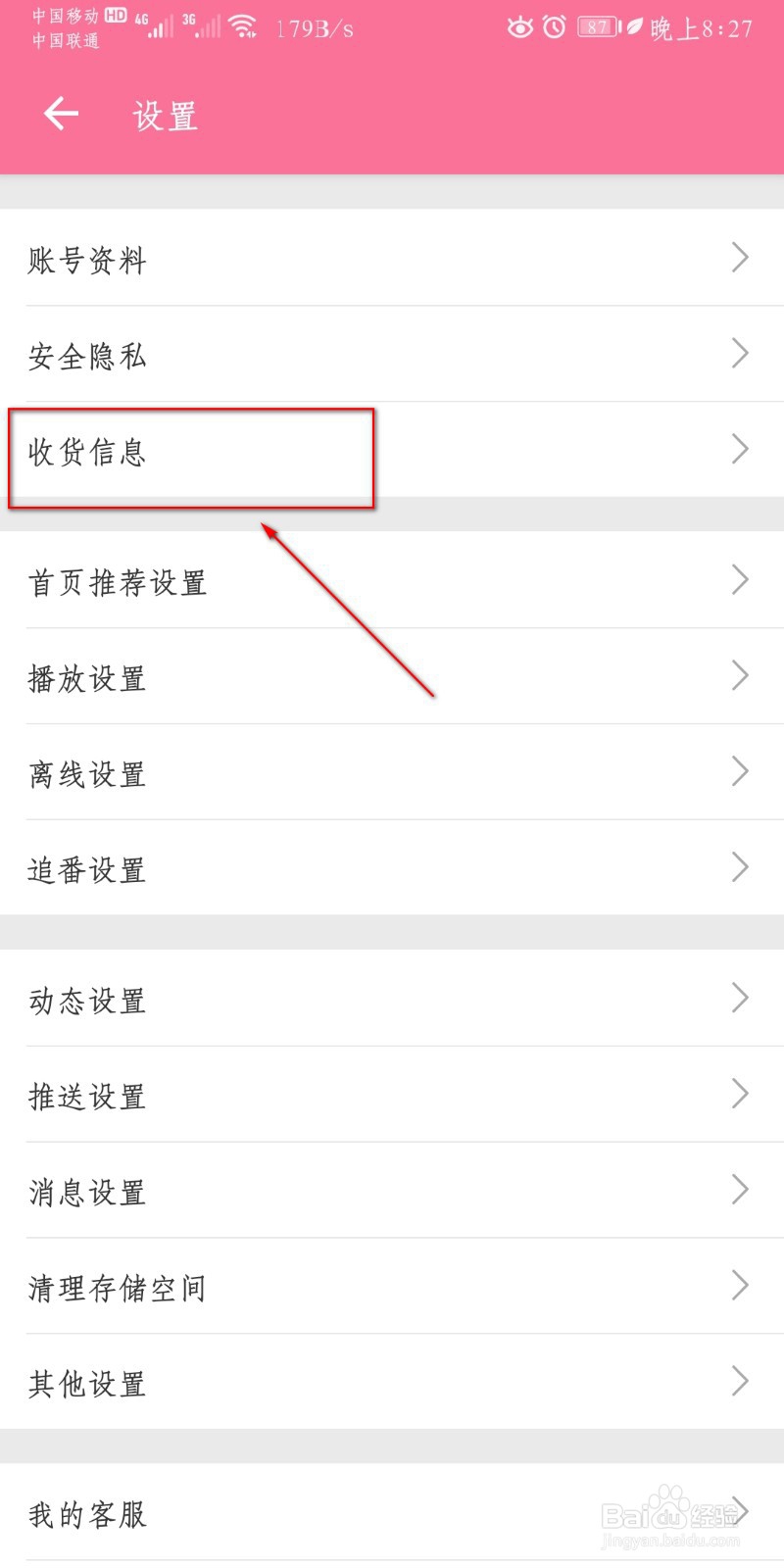 哔哩哔哩如何添加收货人信息。
