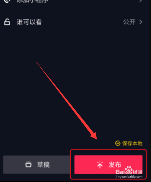 抖音极速版怎么发布作品