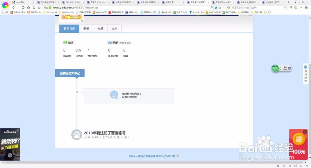 充实生活，分享快乐——记在百度的日子