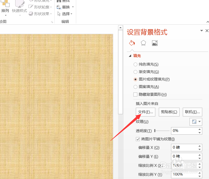 ppt2013怎么设置背景