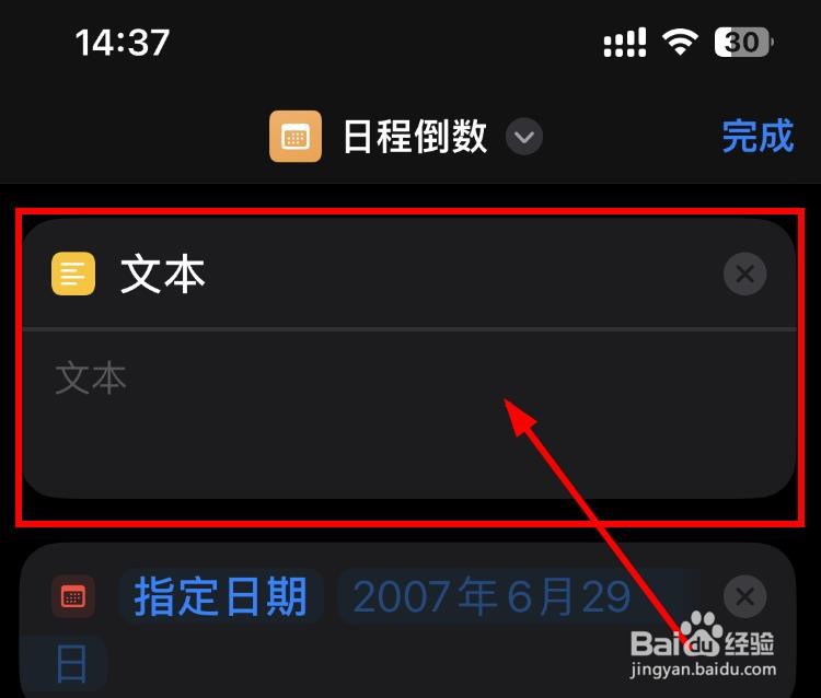 iPhone14如何设置日程倒数的快捷指令功能