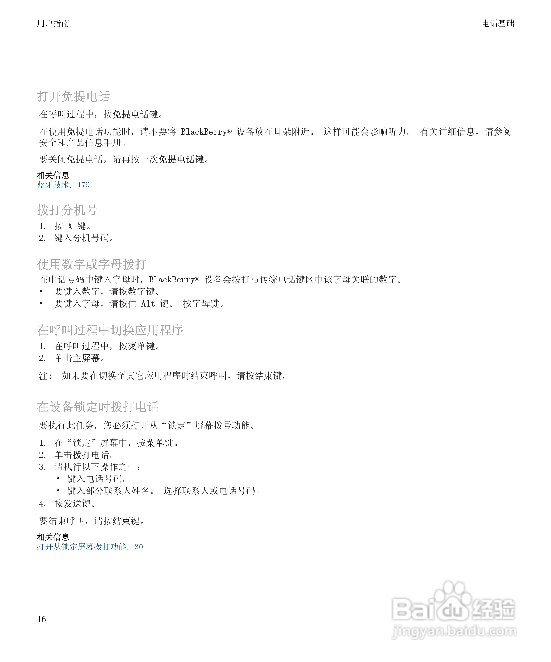 黑莓BlackBerry Storm 8900手机使用说明书:[2]